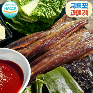 [HACCP인증] 포항 구룡포 과메기 산지직송, 1개, 옵션6. 청어 과메기 200g(단품)