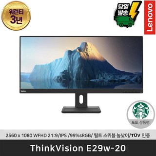 레노버 ThinkVision E29w-20 모니터