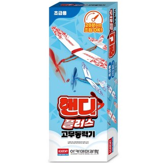 아카데미과학 18515 핸디 플러스 고무동력기 색상랜덤, 1개