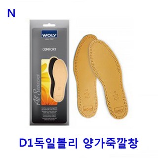 D1독일볼리양가죽깔창