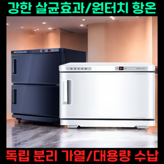 퓨어스팀 uv 전기 온장고 스팀 타올 네일샵 피부관리 살균소독 찜질기 업소용 미용 수건, 퓨어 25L 블랙