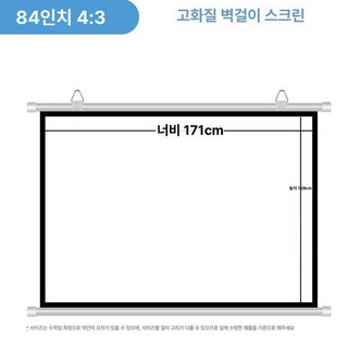 족자형스크린 차량용 야외 회의용 빔프로젝터 족자형, 고화질 나노 유리섬유, 84인치 4 3