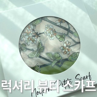 레티오 럭셔리 뷰티 실크 스카프