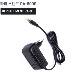 파파스탠드어댑터 모습