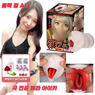 AV여배우 페라홀 에로틱 진공 페라 오럴섹스 끝판왕 NPG 남성 오나홀 대딸 리얼 치아 혀 힘껏 빨아주는 펠라치오 남성자위기구 AIKA 실제 배우와 하는 느낌 대딸 오랄 끝판왕, 아이카, 1세트 대표 이미지 - 명기의증명 추천