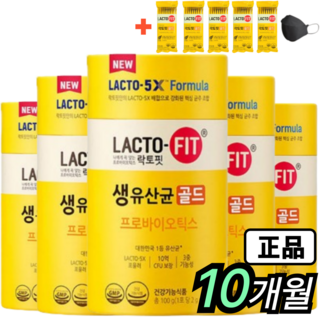 [최신제조] 락토핏 생 유산균 골드 HACCP 종근당건강 정품 10개월분 +KF마스크, 5세트, 60회분