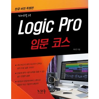 로직 프로 x 상품 이미지