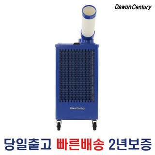다원센추리 스포트쿨러