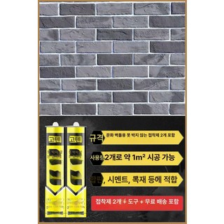 접착식 파벽돌 60개 석재 인테리어 1m 폼블럭, 기타, 1개, 소프트 빈티지블루 타일 1 + 접착제 2개 / 도구 포