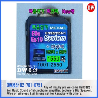 미가엘 E9s 와 미가엘 ES10 에 전용으로 사용하는 추가확장팩 (복음성가) 만 입니다, ES10 전용 추가 확장팩만