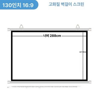 벽걸이 빔스크린 천 43 고화질 60인치 가정용, 4K 나노 유리 구슬, 130인치 16 9 벽걸이 스크린