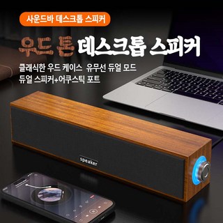 가정용 블루투스 스피커 YX-937