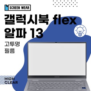 1+1 갤럭시북 플렉스 알파 13 (NT730QCJ/NT730QCR) 고투명필름, 2개
