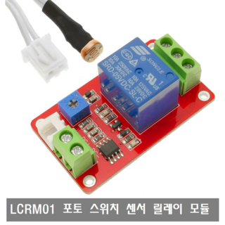 makePCB W427 포토 스위치 센서 LCRM01 릴레이 제어 모듈 5V 12VDC, W427 포토 스위치 릴레이 모듈DC12V