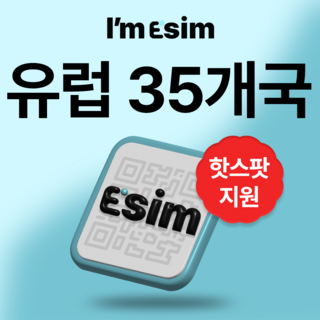 유럽 35개국 무제한 데이터 esim 이심, 매일3G후 속도제한 무제한, 7일, 1개 일본와이파이도시락 유럽 35개국 무제한 데이터 esim 이심, 매일3G후 속도제한 무제한, 7일, 1개 일본와이파이도시락