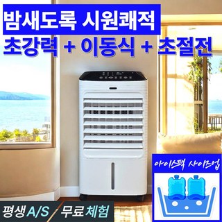 한빛 공기청정 냉각 폭포수 냉풍기 HV-5030R