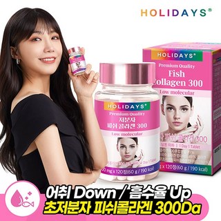 홀리데이즈 저분자 피쉬 콜라겐 300, 120정, 1개