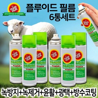 플루이드 필름 프리미엄 양털유