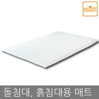 라인하우스 3D메쉬 사계절용 돌침대 옥침대 흙침대전용매트 보료 패드 국내생산 통세탁매트 두께 1.5cm 돌침대, 싱글, 화이트