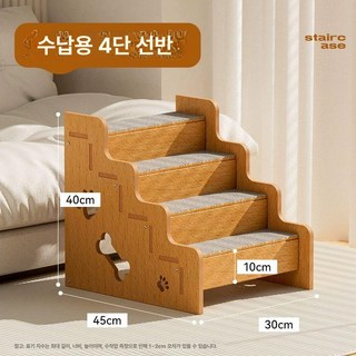 강아지 계단 곡선 슬라이드 펫스텝 애견 펫 침대 고양이 애견스텝, 밀도판-4단계 계단