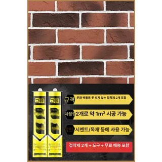 접착식 파벽돌 60개 석재 인테리어 1m 폼블럭, 기타, 1개, 소프트 앤틱레드 타일 1 + 접착제 2개 / 도구 포함