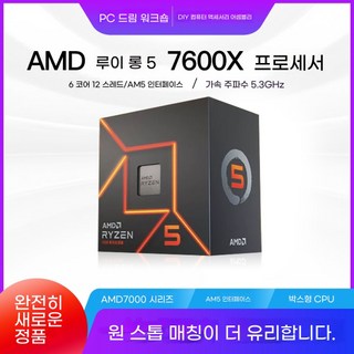 AMD 7600X/7500F/7800X3D CPU 프로세서