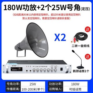 운동장 확성기 증폭기 공장 주방 마이크 안내 방송, 180W 파워 앰프 + 2 x 25W 정압 혼
