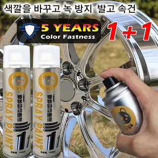 1+1크롬 도금 스테인리스강 리뉴얼 스프레이 350ML 강한 흡착력 자동차휠도색크롬스프레이 거울 효과/우수한 분무성/강한 광감, 350ML*4개, 4개