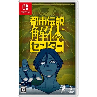 도시 전설 해체 센터 -Switch로 문제 해결하기