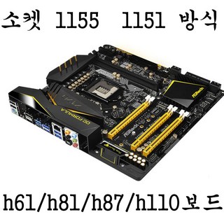인텔 메인보드