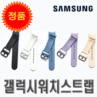 삼성 갤럭시 워치5 프로 스트랩 워치6 워치4 정품스트랩 실리콘 스포츠 스트랩 밴드 호환 가능, 퍼플(S/M), 1개