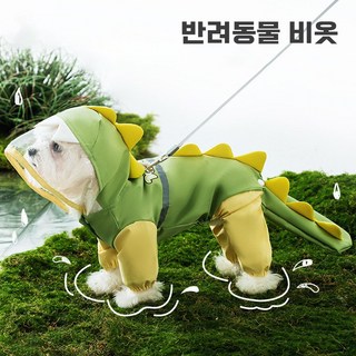 강아지레인코트 강아지비옷 애완동물 비옷 공룡 디자인 꼬리 커버 중대형 견 강아지우비, 1개, 블루