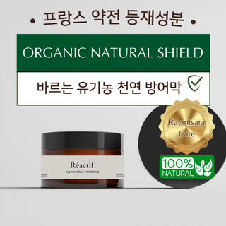 리엑티프 유기농 천연 베이포럽 VAPORUB 바포럽 아기코막힘밤 코밤 코속건조 코크림 호흡기 건강, 1개, 20ml