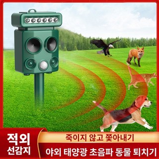 BOACE 태양광 충전 조류퇴치기