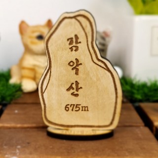 한국 100대명산 대한민국 산림청 백대명산 우드아트정상석 [파주 감악산], 없음, 거치형, 기본(날짜)