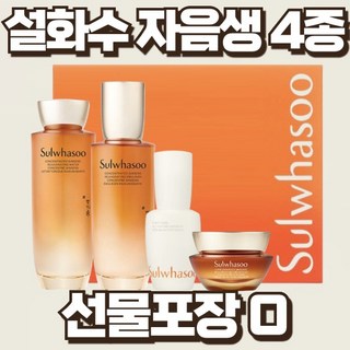 2. 설화수 자음생 ..