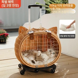 라탄 고양이 유모차 애견 가드, 10kg 이하 반려동물 적합, 고양이 가방 캐리어-고양이