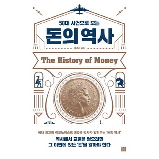 50대 사건으로 보는 돈의 역사, 로크미디어
