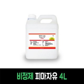 피마자기름