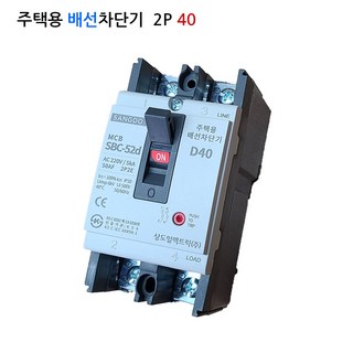 상도 주택용 배선차단기 SBC-52d 2P D40(5KA)