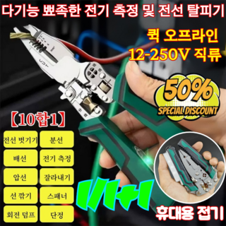 1/1+1[열 가지 기능]다기능 뾰족한 전기 측정 및 전선 탈피기 플라이어 나사 못 절단 커팅기 다기능 전기 기술자 펜치, 전선 탈피기 (녹색 손잡이), 1개