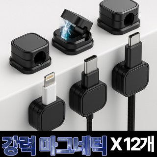 사비드 마그네틱 선정리 케이블 홀더