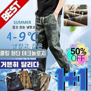 1+1 [초저가!통기성 S+] 접촉 냉감 남성 아이스 실크 카모플라주 캐주얼 팬츠 남자 여름바지 남자 린넨 바지 접촉 냉감 카무슬림핏 간편세탁굿 M-4XL XL 그린*1건