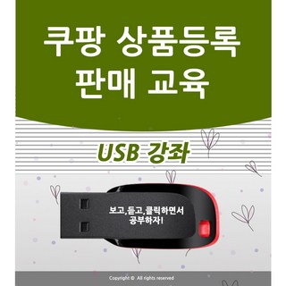 쿠팡 판매교육 상품등록 강좌 판매자 로켓 그로스 가이드 책 서적 보다 좋다 입점 창업 강의
