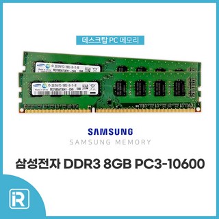 삼성 DDR3 8G PC3-10600U RAM 1333MHZ, 1개