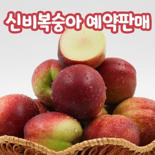 원이네농수산 신비복숭아 철 산지직송 복숭아 제철, 1박스, 신비 복숭아 로얄과 정품 1kg (9~11과 내외)
