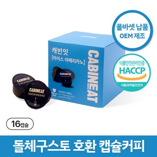 레츠프레소 캐빈잇 아이스 아메리카노 캡슐커피, 8.5g, 16개입, 1개
