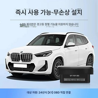 BMW 호환 OBD 업그레이드 자동 창문 장치 룸미러, 24개 모델【X1】OBD 자동 윈도우 l, 1GB