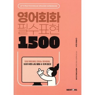 영어회화 필수표현 1500, 멘토스