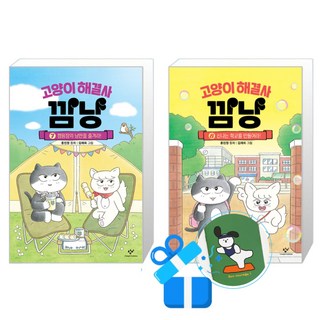 고양이 해결사 깜냥 8 + 7 세트